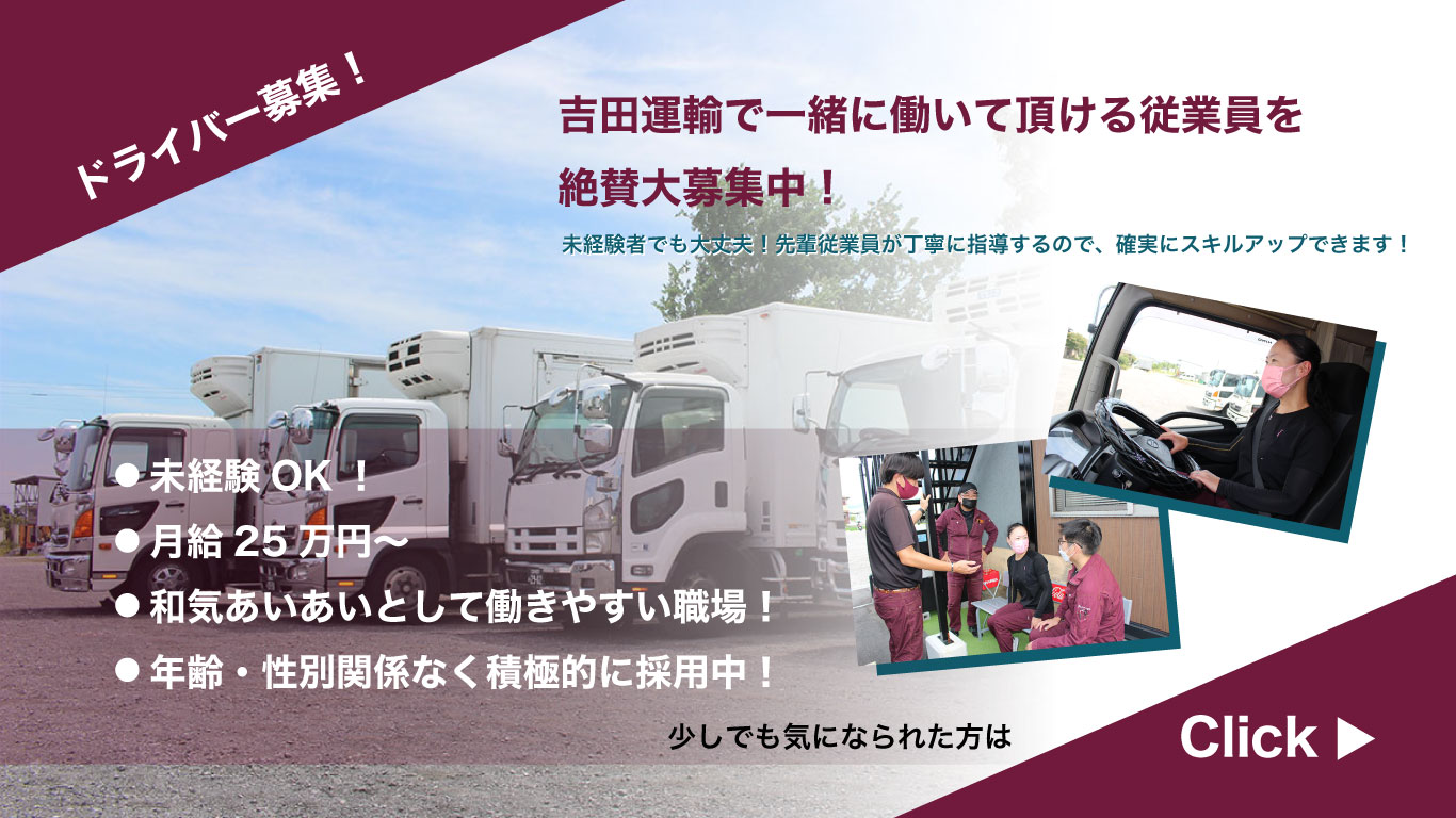 ドライバー募集!